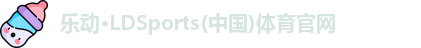 乐动体育官网